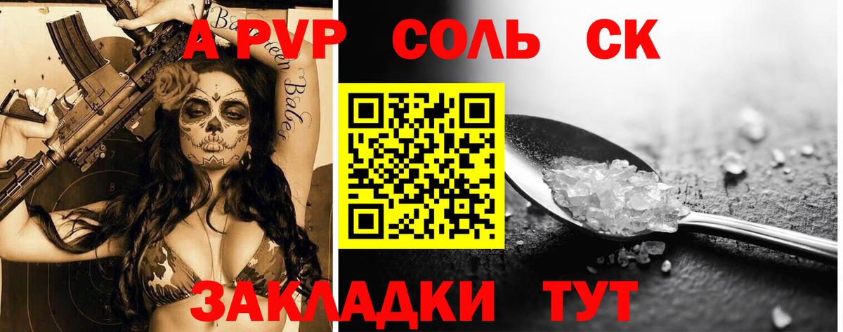 Альфа ПВП СК КРИС  Альфа ПВП крисы CK  Вход с VPN  Армавир  A-PVP  Alpha PVP СК КРИС 