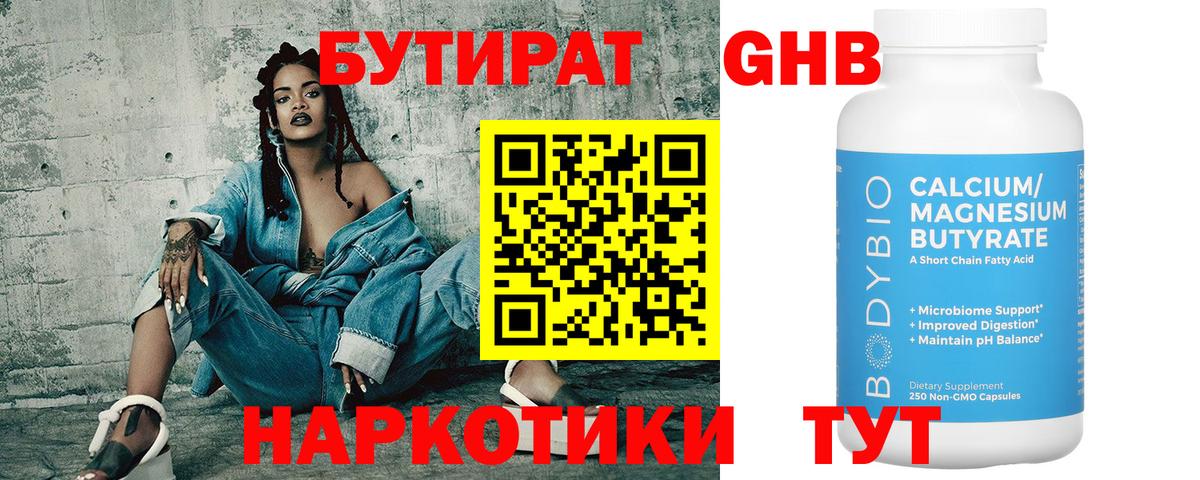 БУТИРАТ  Вход с VPN  Армавир  Бутират Butirat 