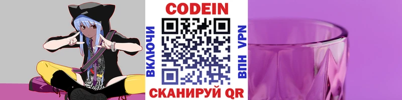 Кодеиновый сироп Lean напиток Lean (лин) Армавир