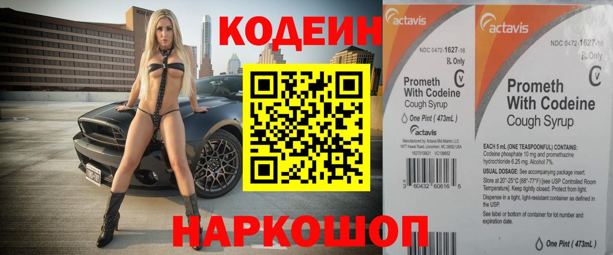 Кодеиновый сироп Lean Purple Drank  Вход с VPN  Кодеин Purple Drank  Армавир 