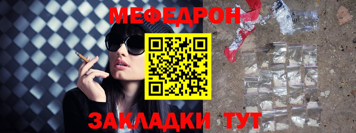 МЕФ кристаллы Армавир