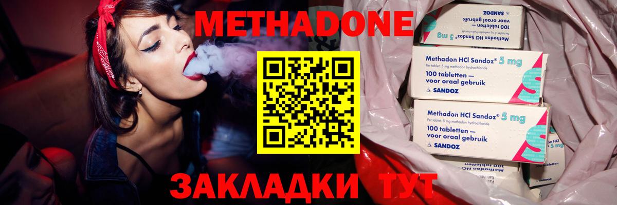 Метадон мёд Армавир