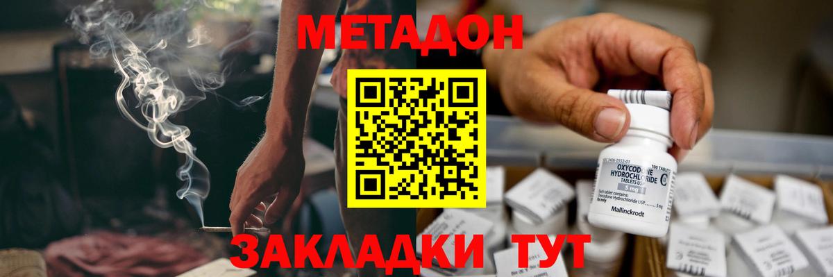 МЕТАДОН мёд  Вход с VPN  Метадон VHQ  Армавир 