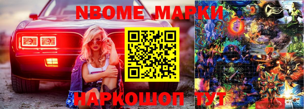 Наркотические марки 1,8мг Армавир